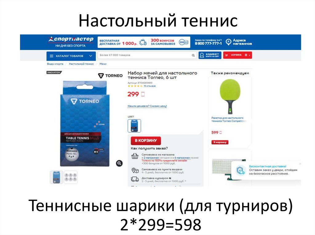 Настольный теннис