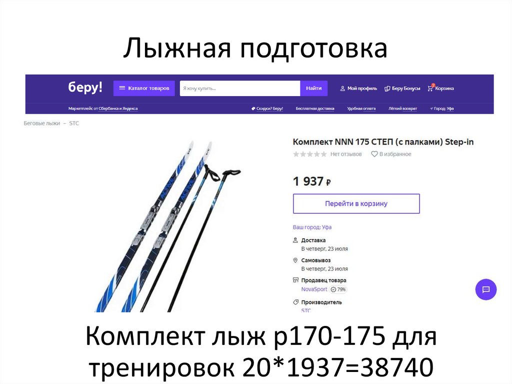 Лыжная подготовка