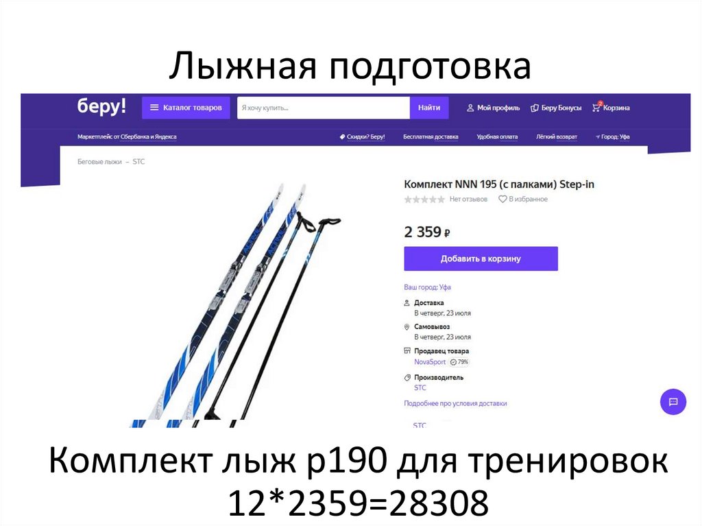 Лыжная подготовка