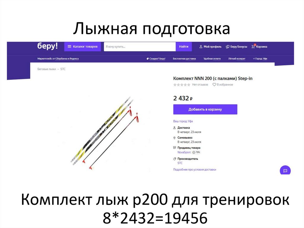 Лыжная подготовка