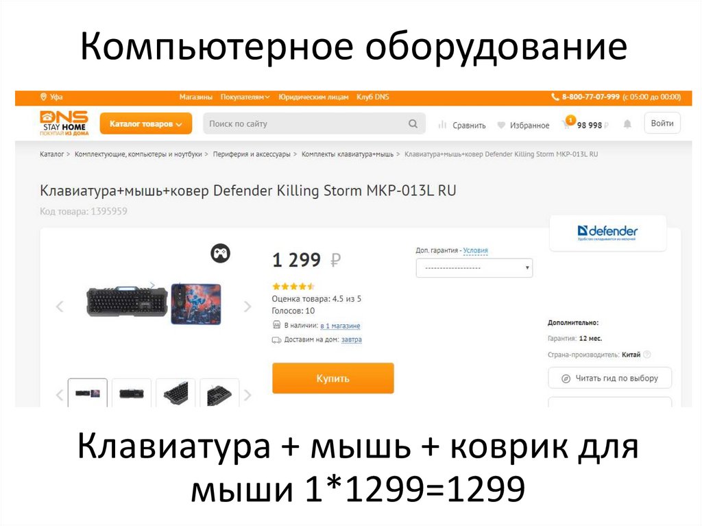 Компьютерное оборудование