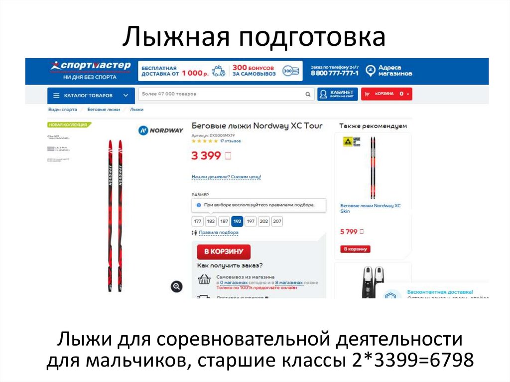 Лыжная подготовка