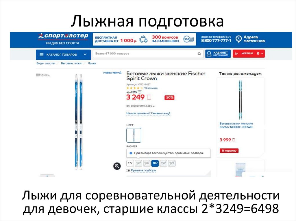 Лыжная подготовка