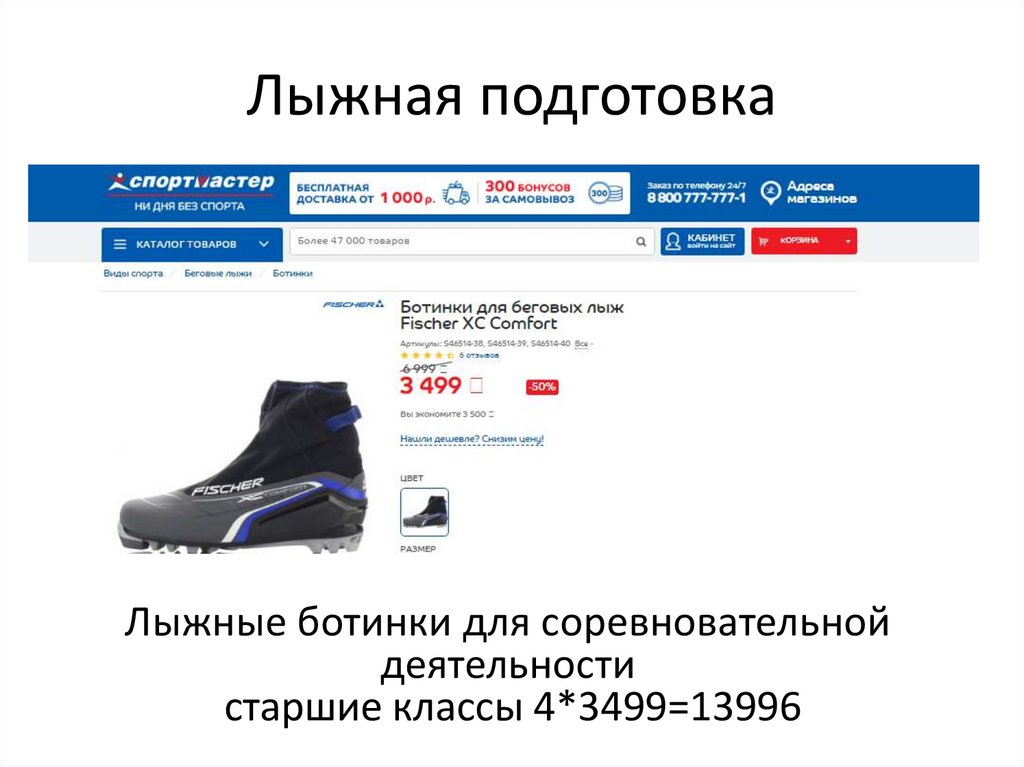 Лыжная подготовка