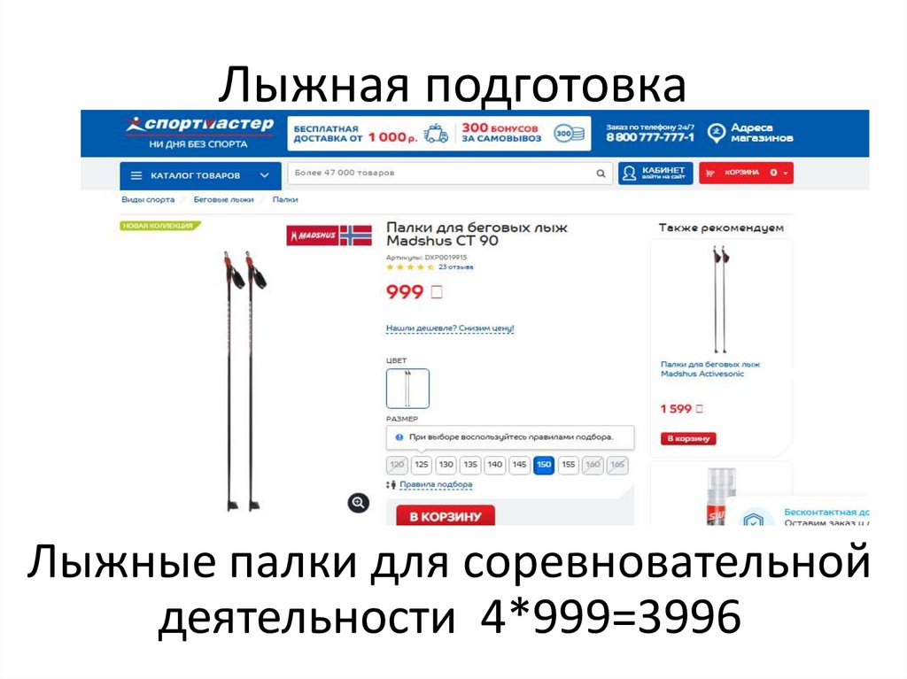 Лыжная подготовка