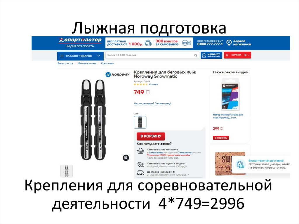 Лыжная подготовка