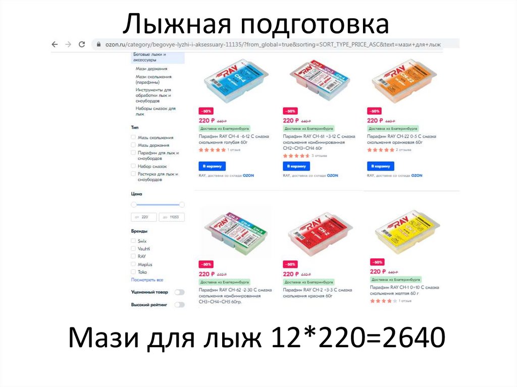 Лыжная подготовка