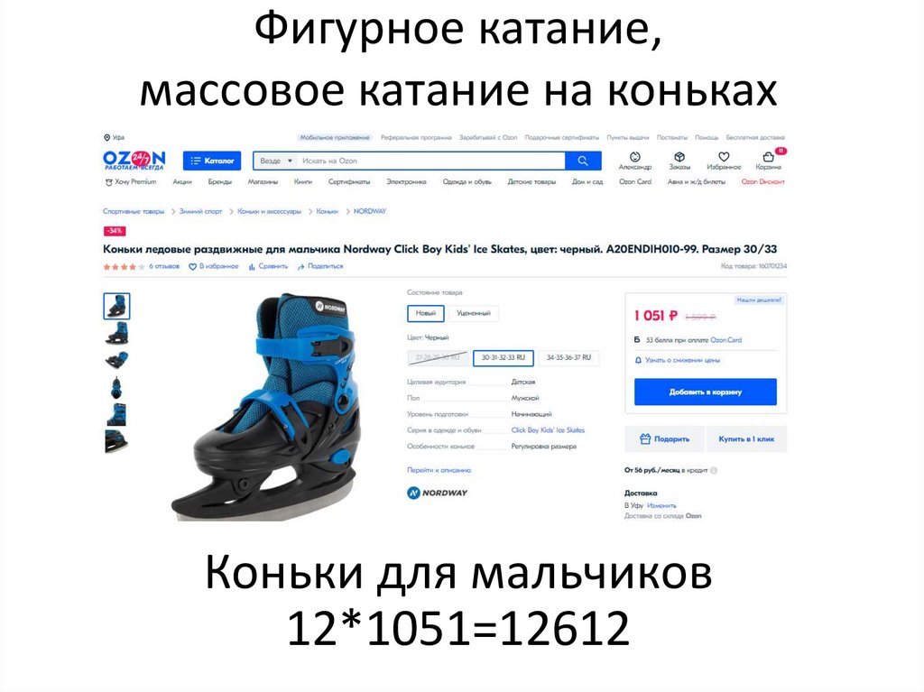 Фигурное катание, массовое катание на коньках