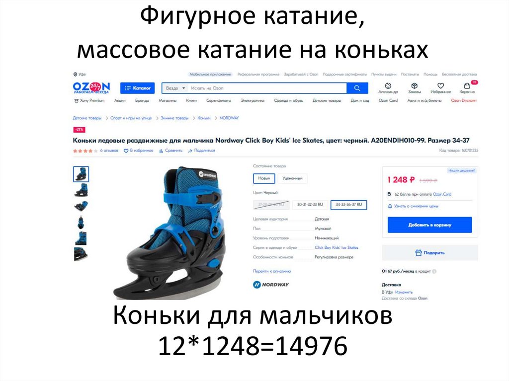 Фигурное катание, массовое катание на коньках