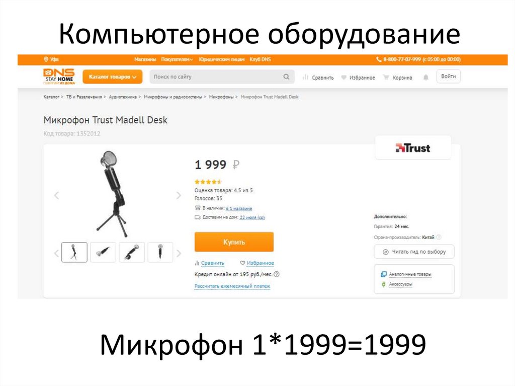 Компьютерное оборудование