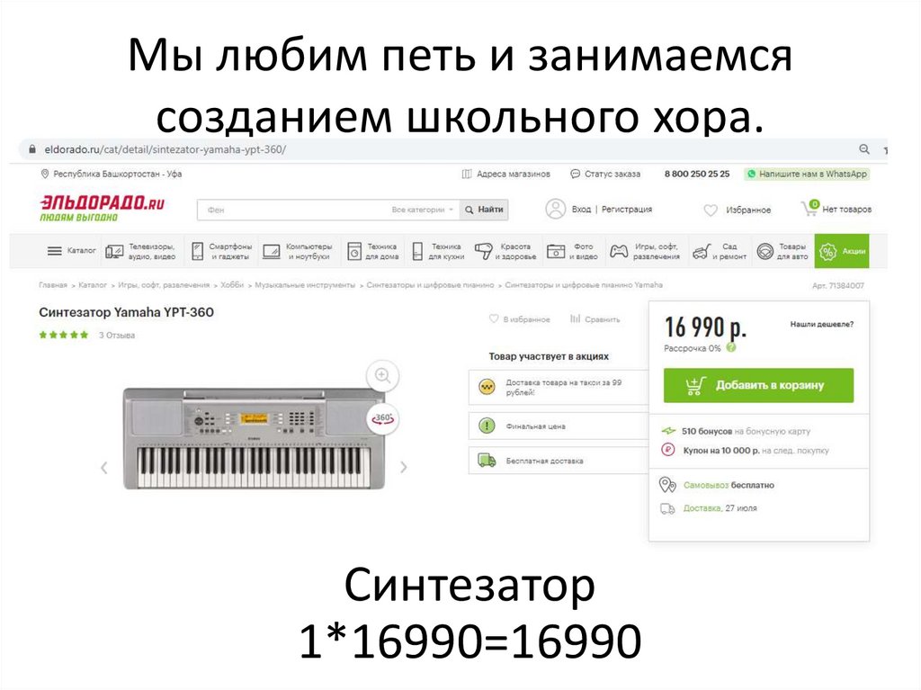 Мы любим петь и занимаемся созданием школьного хора.
