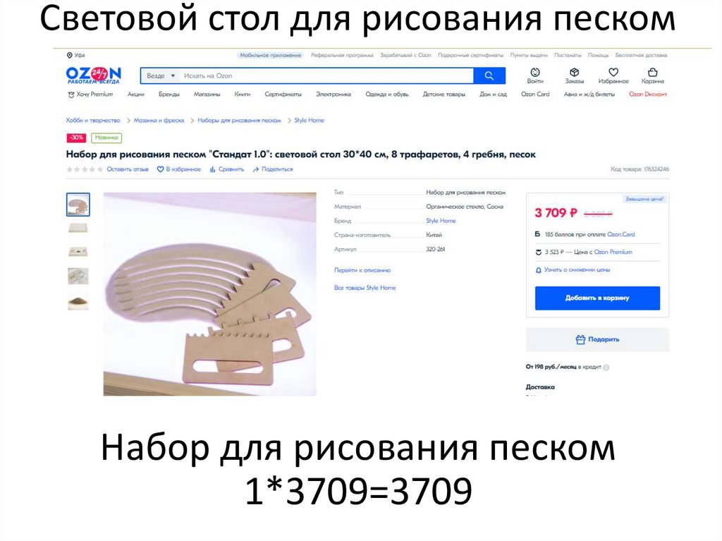 Световой стол для рисования песком