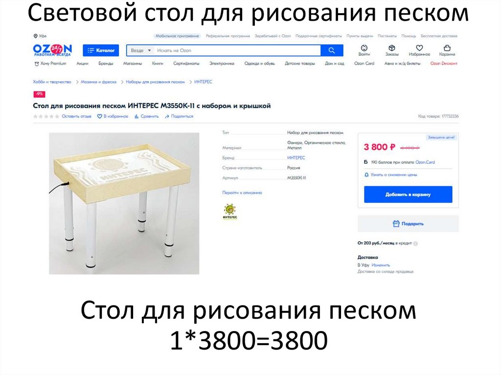 Световой стол для рисования песком