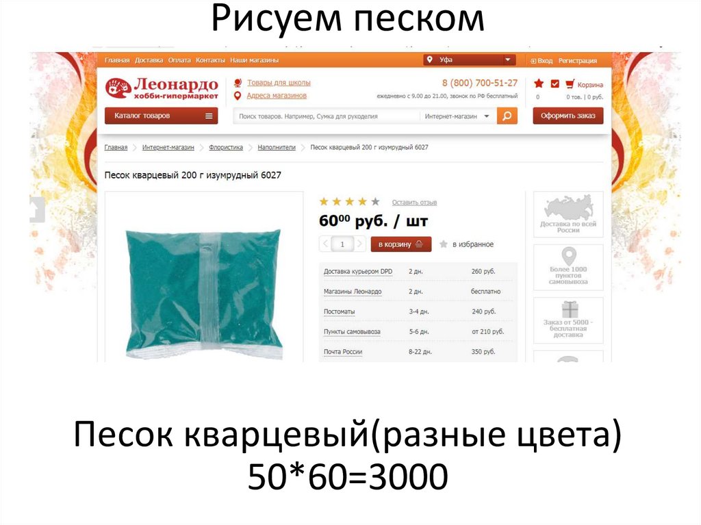 Рисуем песком