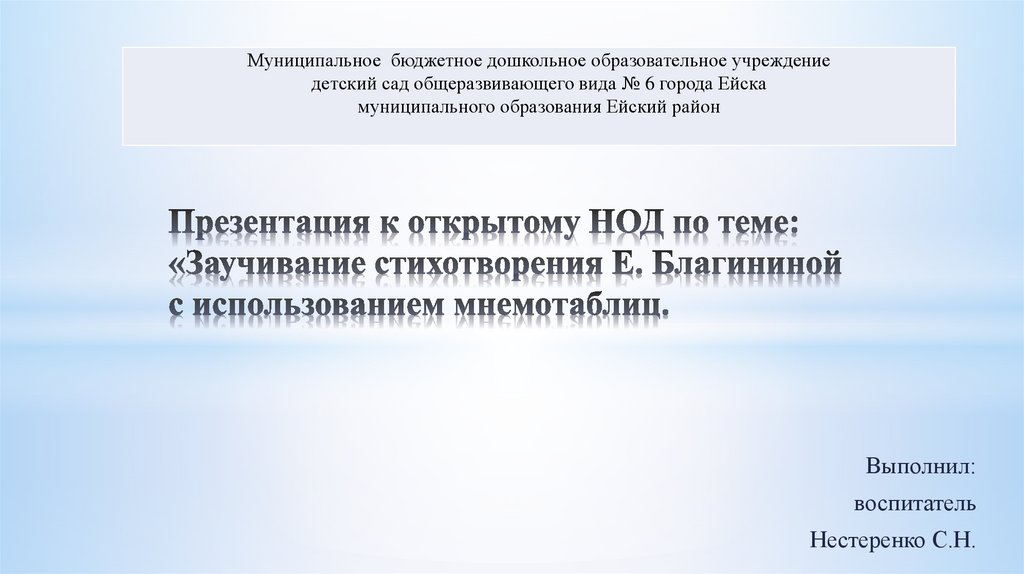 Стихотворения е благининой в орлова с михалкова р сефа презентация 1 класс