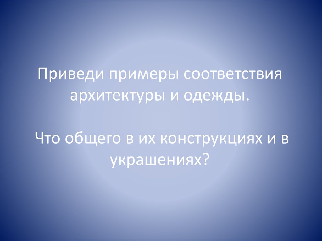 Привести в соответствии с образцом