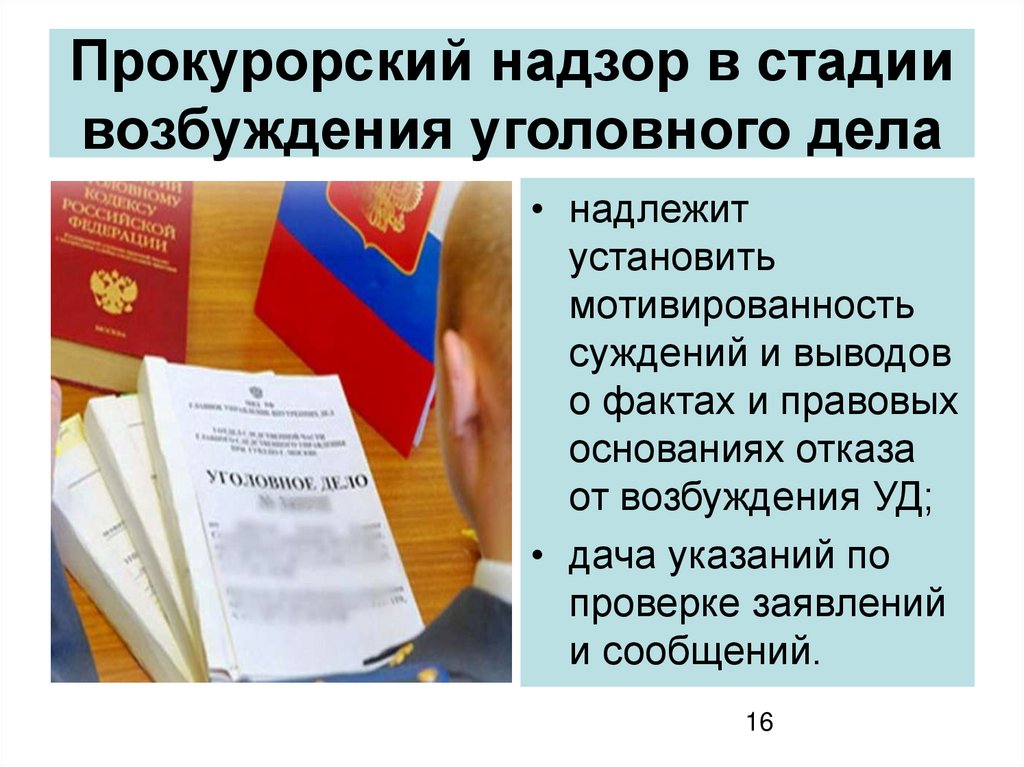 Прокурорский надзор это. Вопросы по экзамену Прокурорский надзор с ответами.