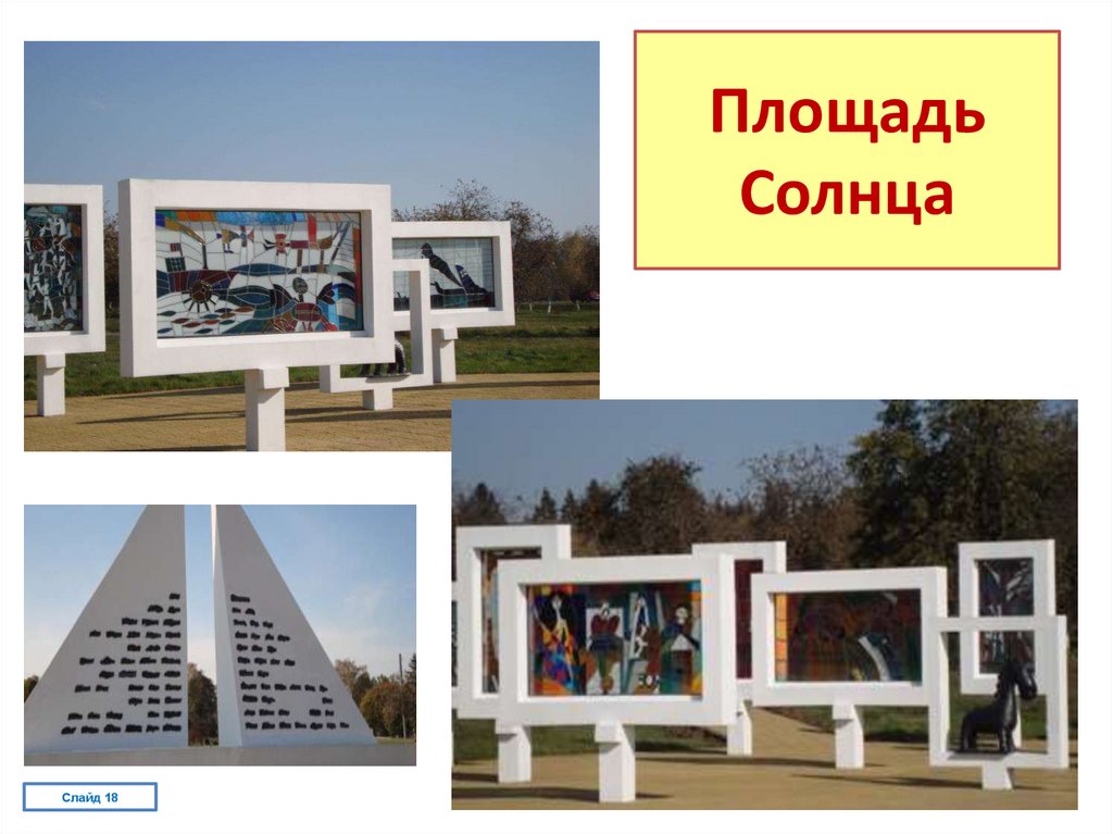 Площадь Солнца