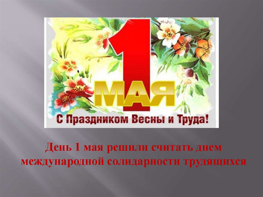 8 мая презентация