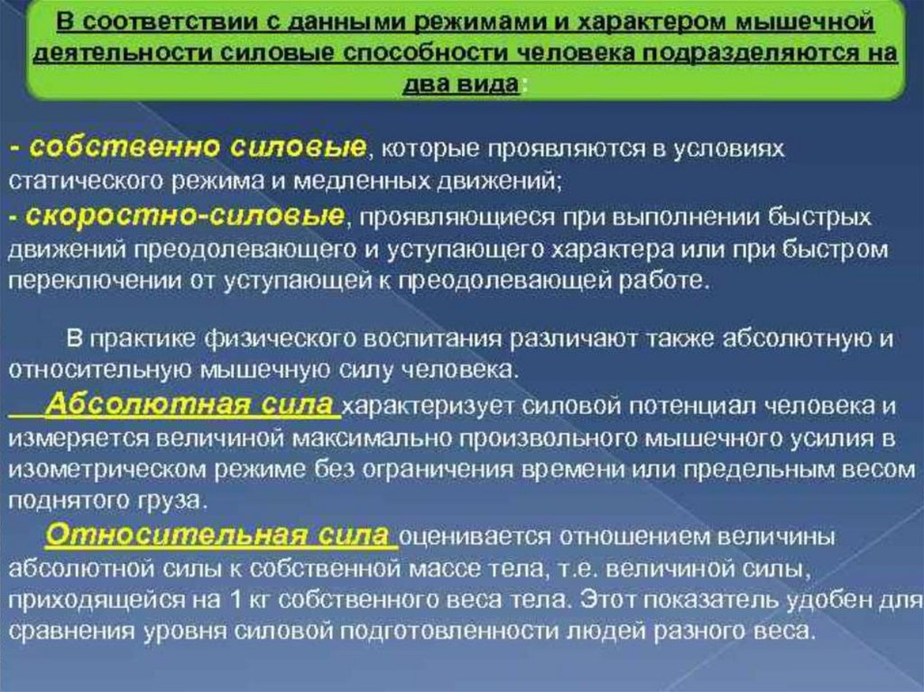 Характер режима. Режимы проявления мышечной силы:. Режимы деятельности мышц. Силовые способности человека подразделяются на. Силовые способности человека подразделяются на два вида:.