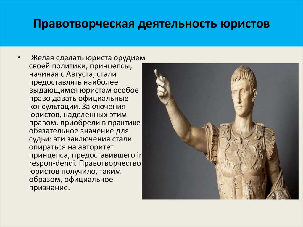 Римской юриспруденция - презентация онлайн