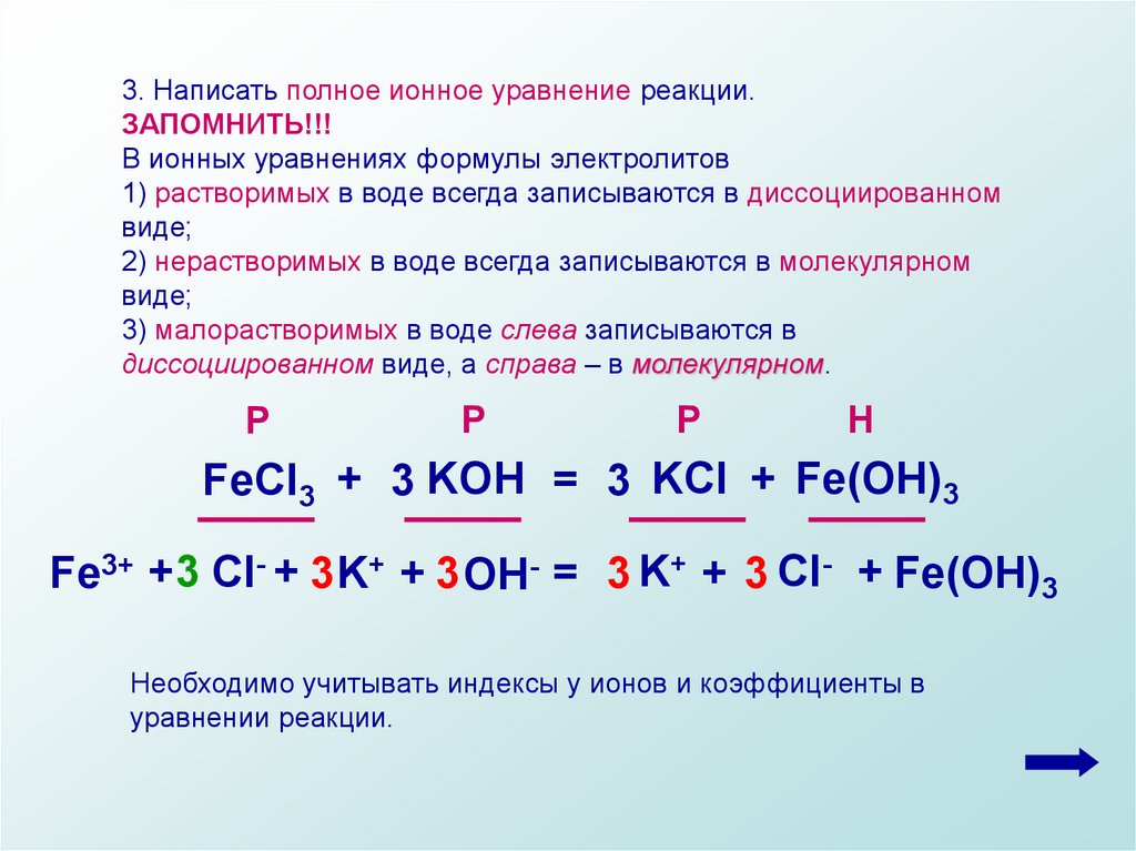 Запишите в сокращенном ионном виде. Как записать ионное уравнение реакции. Как написать ионное уравнение. Как записать ионное уравнение. Как составить полное ионное уравнение реакции.