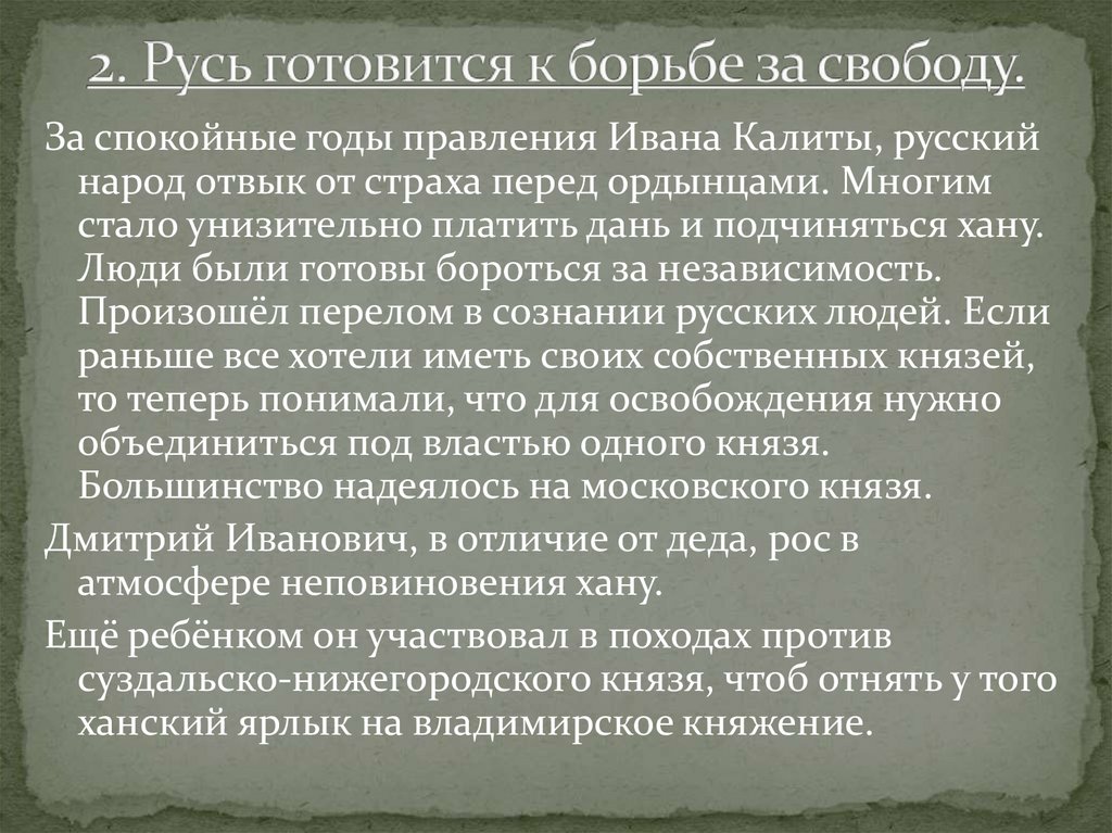 Русь готовится к борьбе за свободу кратко