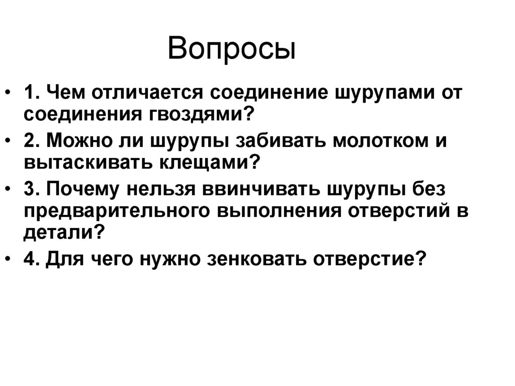 Вопросы