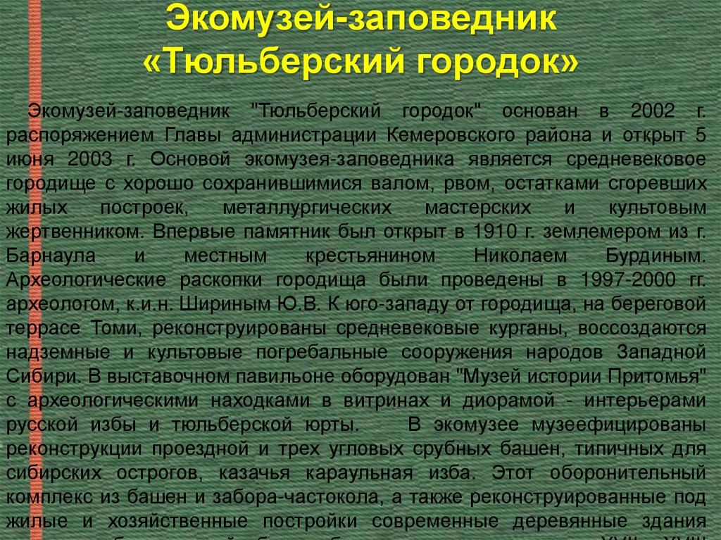 Музеи кузбасса презентация