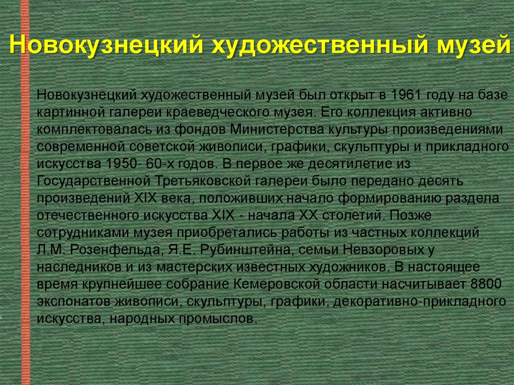 Музеи кузбасса презентация