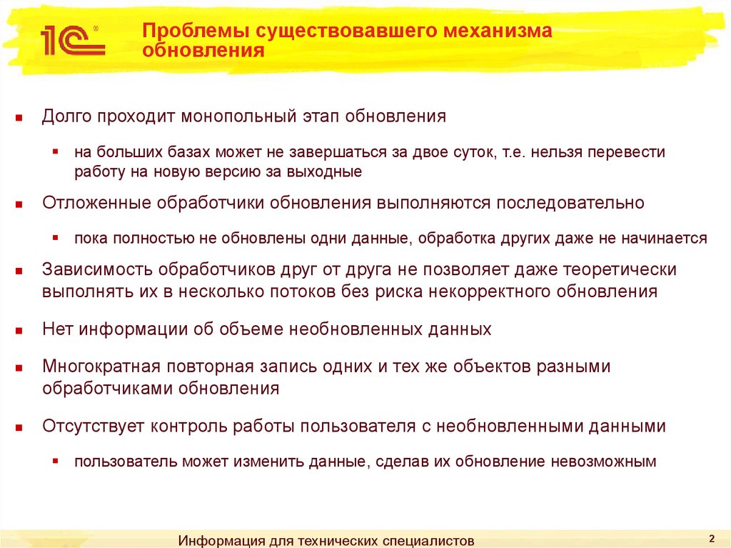 Этапы обновления. Необновленный. Обновление механизма. Какие бывают трудности в работе.