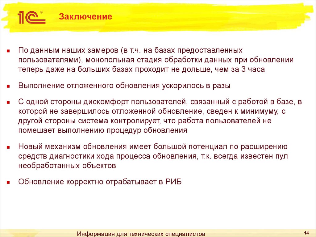 Заключение базы данных. База данных заключение. Информация для технического специалиста 1с. Вывод о базе данных.