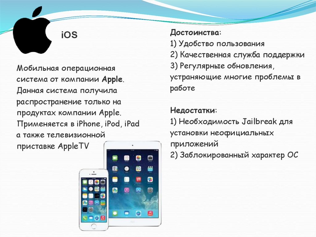 Презентации ios. Мобильные ОС. Операционная система айос. Презентация операционной системы IOS. Операционные системы таблица.