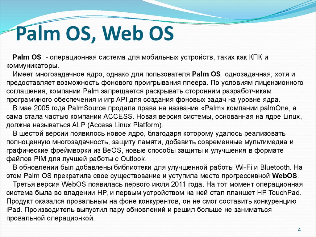 Palm OS, Web OS