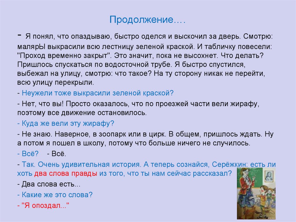 Продолжение….