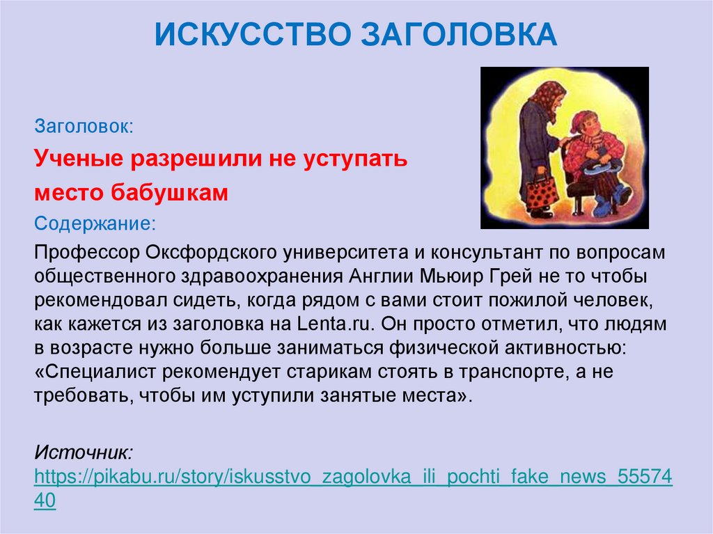 ИСКУССТВО ЗАГОЛОВКА