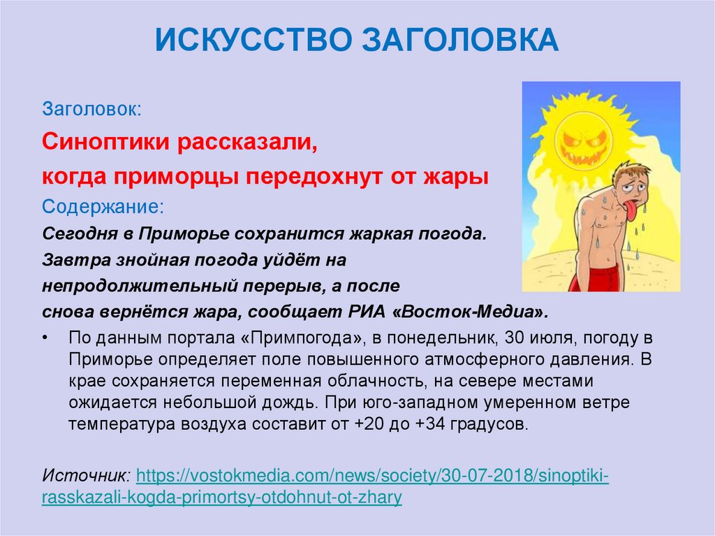 ИСКУССТВО ЗАГОЛОВКА