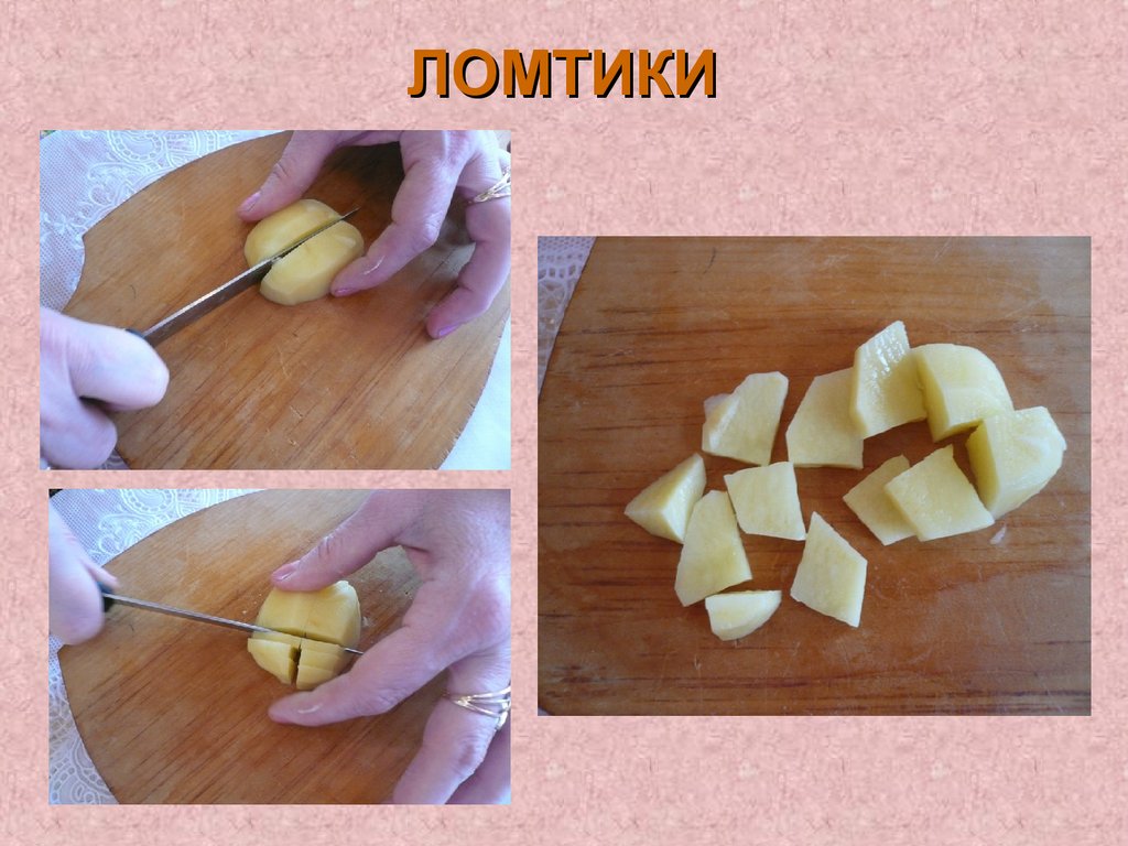 Нарезка ломтиками картофель