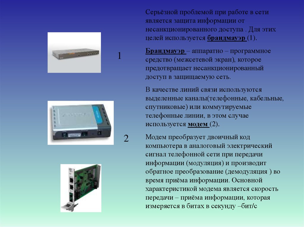 Сотовые сети презентация