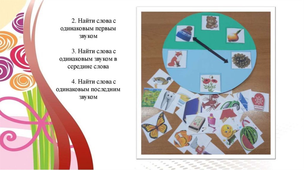 Дидактическое пособие "Звуковые часы" - online presentation