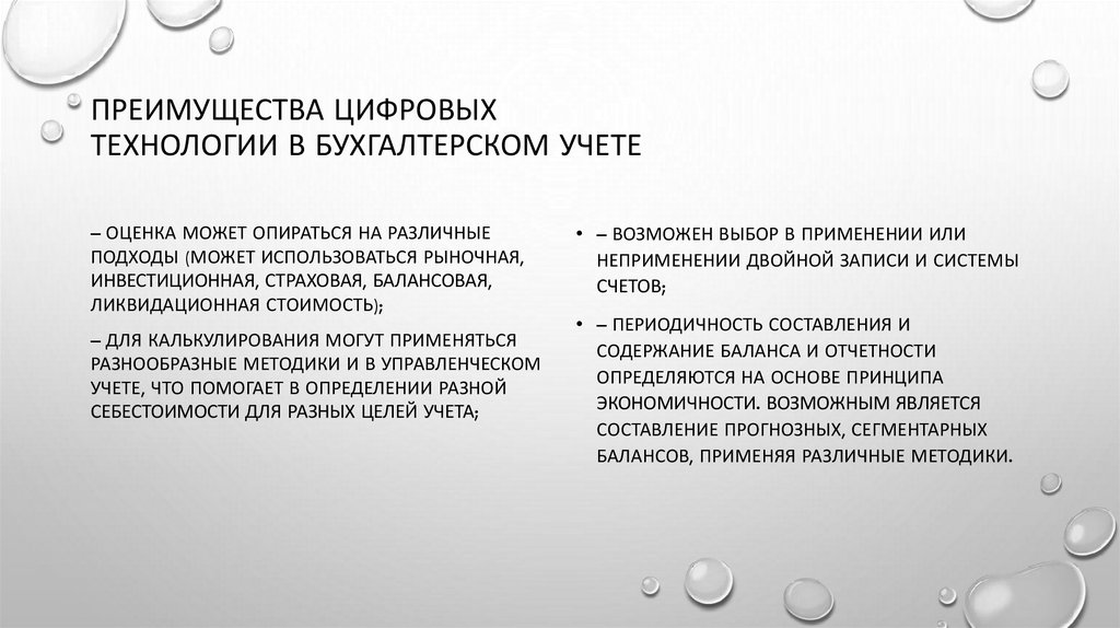 Преимущества цифровых технологии в бухгалтерском учете