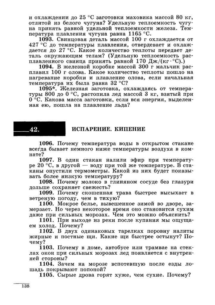 Железная заготовка охлаждаясь от 800. Расплавленное олово налить в стекло.