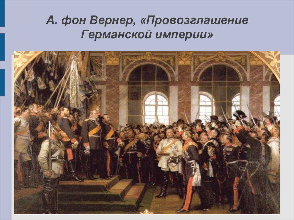 Презентация по истории 8 класс война изменившая карту европы парижская коммуна