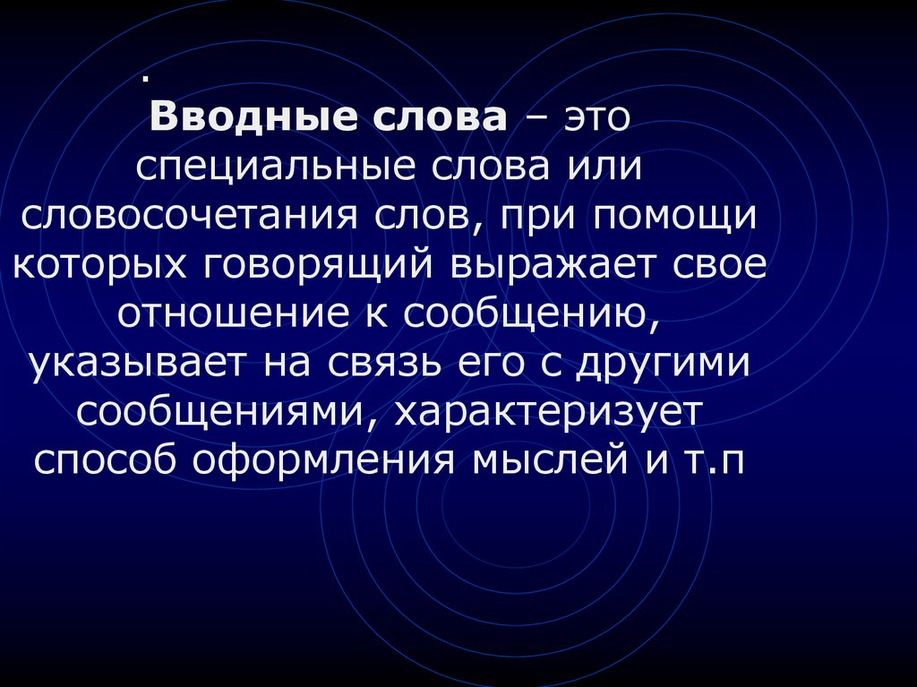 Значение слова специальный. Специальные слова. Эпистолярные отношения.