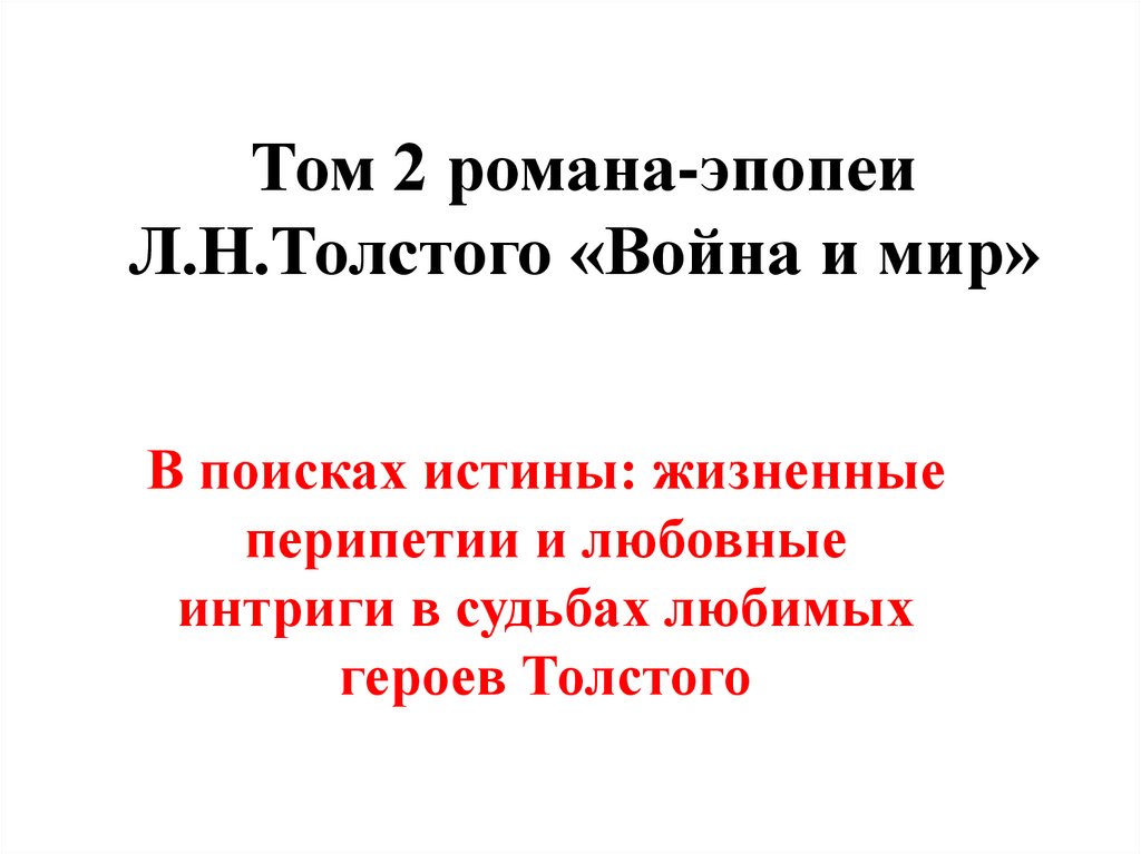 Роман эпопея война и мир вспоминается яркостью эпизодов отдельных картин егэ