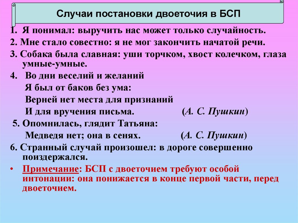 Правила двоеточия в русском. Случаи постановки двоеточия в сложном предложении. Двоеточие в бессоюзном сложном предложении.