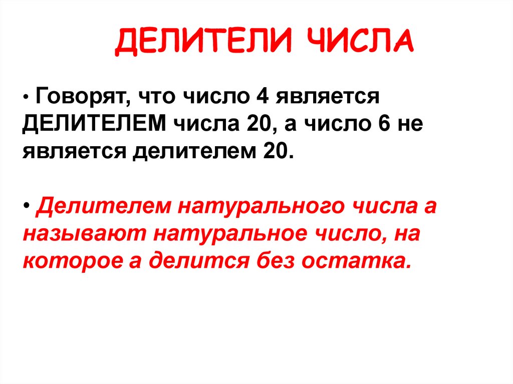 Делители числа 160