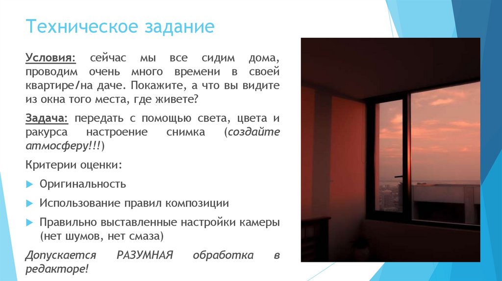 Техническое задание