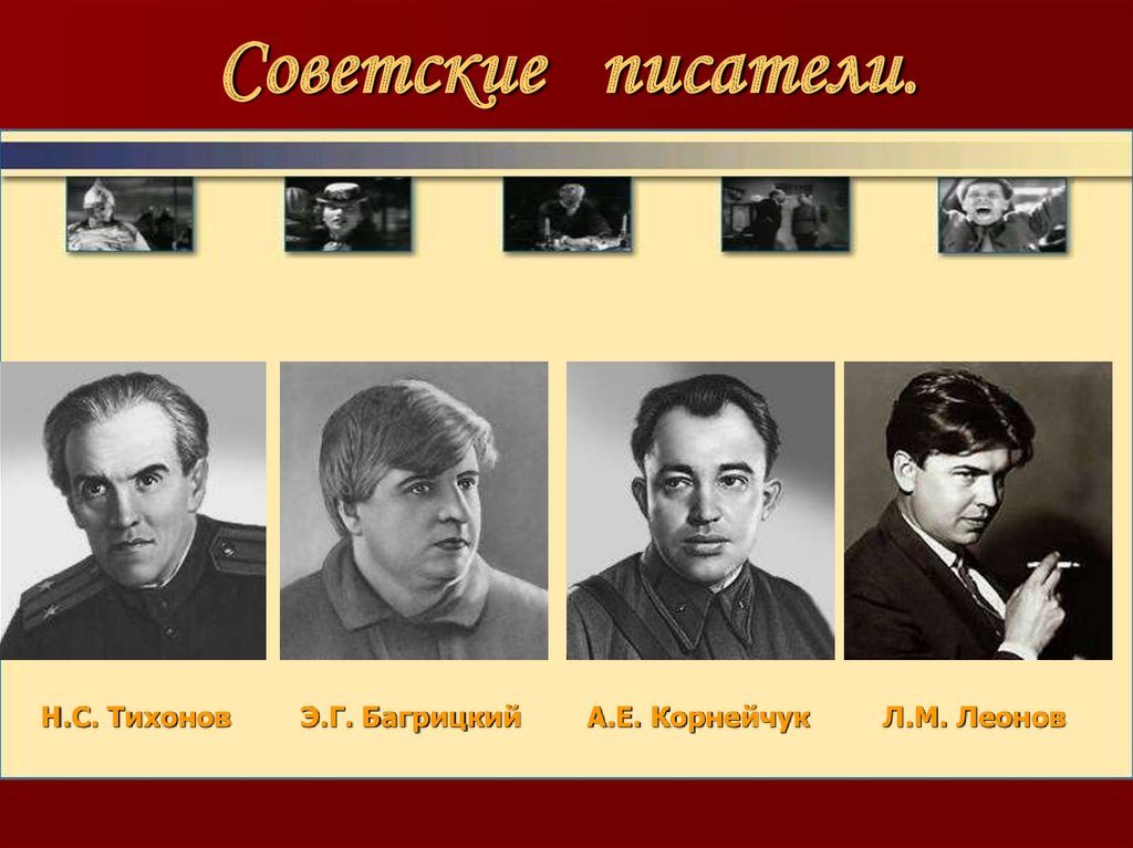 Выдающиеся советские писатели