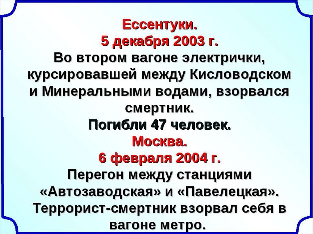 Презентация терроризм для детей начальной школы